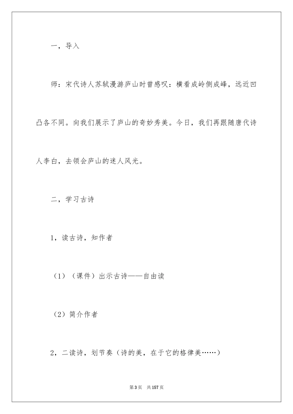2024《望庐山瀑布》教学设计_4_第3页