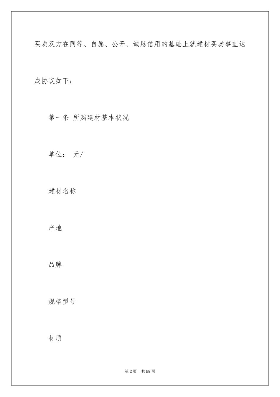 2024买卖合同_3269_第2页