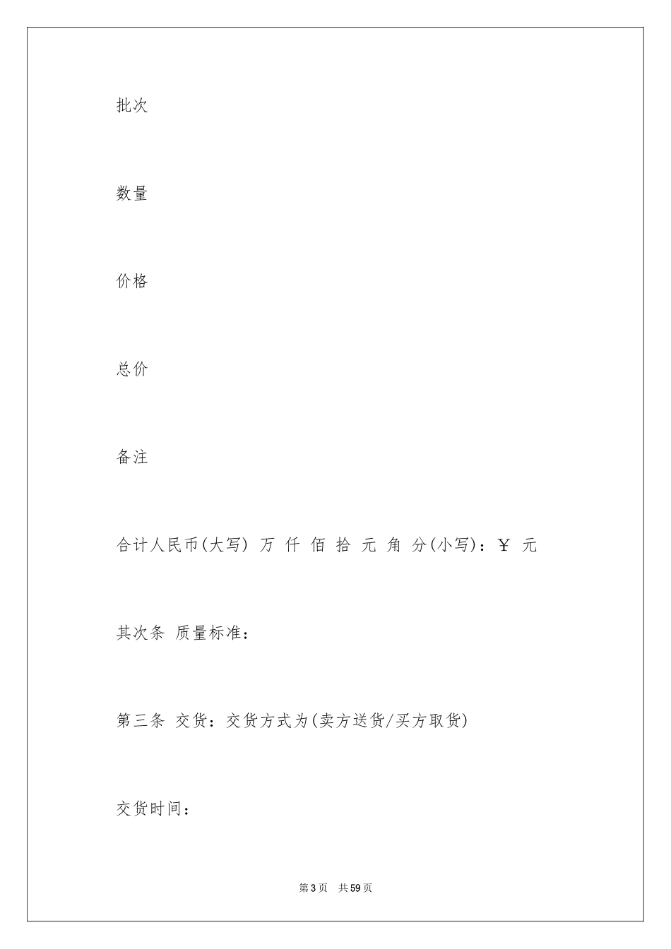 2024买卖合同_3269_第3页