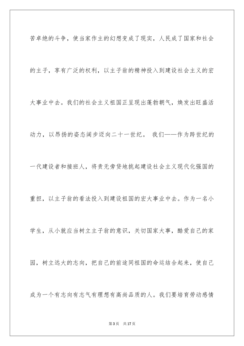 2024五一劳动节演讲稿_97_第3页