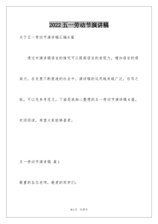 2024五一劳动节演讲稿_97