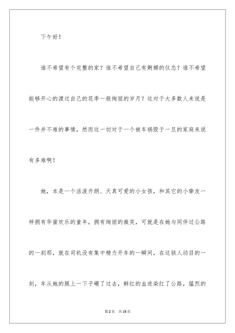 2024交通安全演讲稿_13_第2页