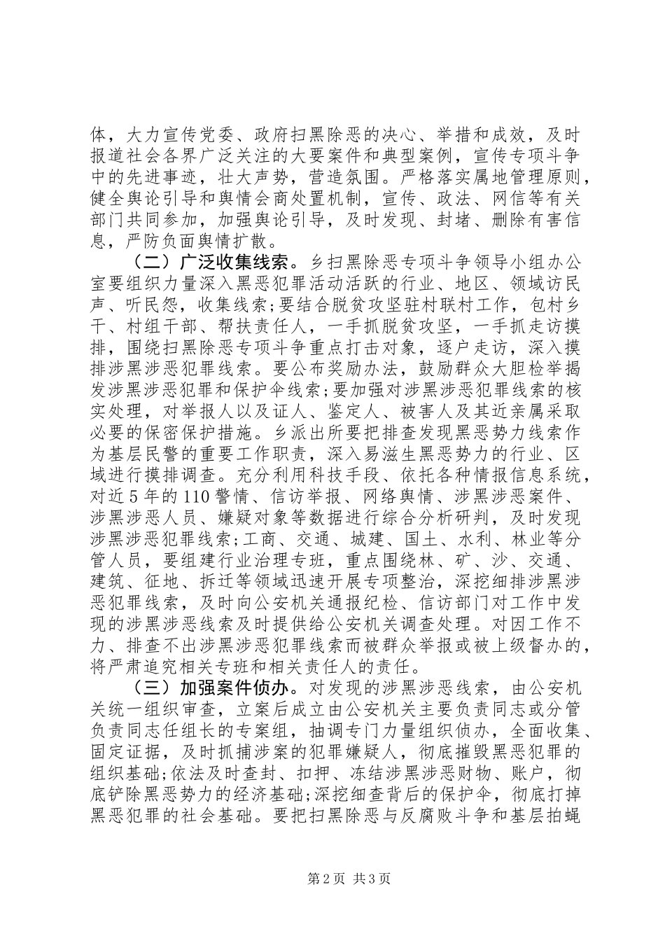 乡镇扫黑除恶专项斗争推进情况报告_第2页