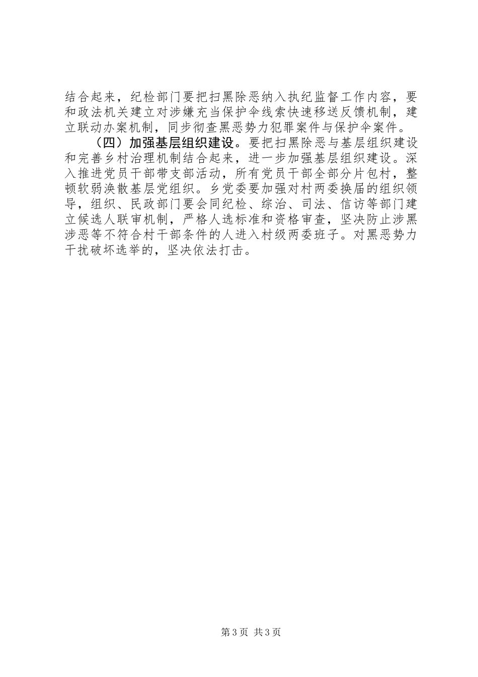 乡镇扫黑除恶专项斗争推进情况报告_第3页