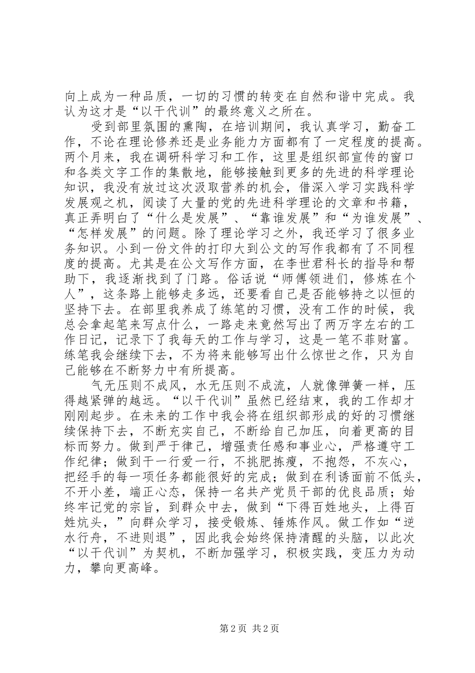 以干代训心得体会 _第2页