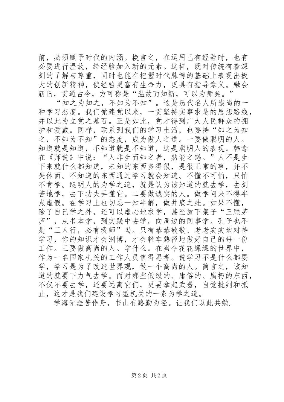 创建学习型机关心得体会 _第2页