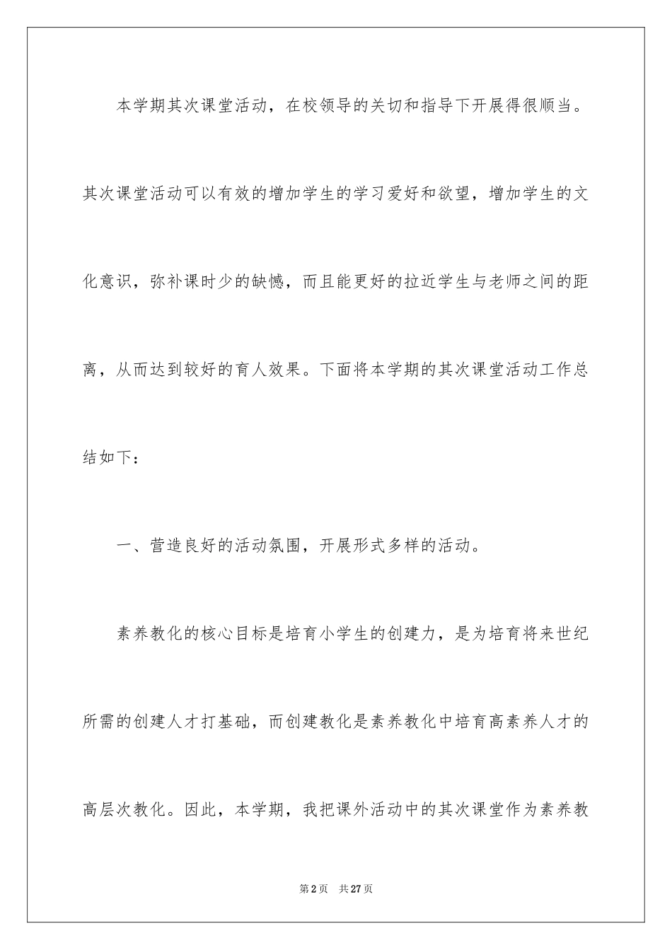 2024体育第二课堂活动总结_第2页