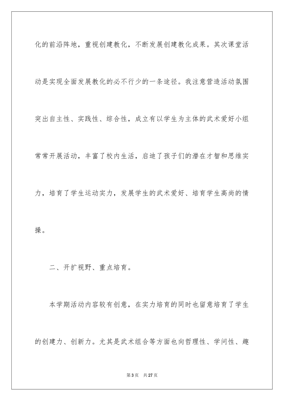 2024体育第二课堂活动总结_第3页