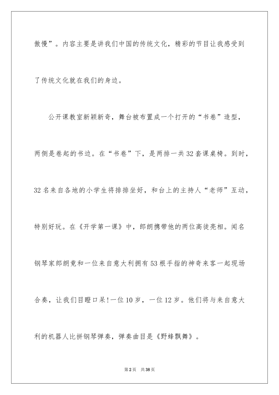 2024《中华骄傲》观后感_3_第2页