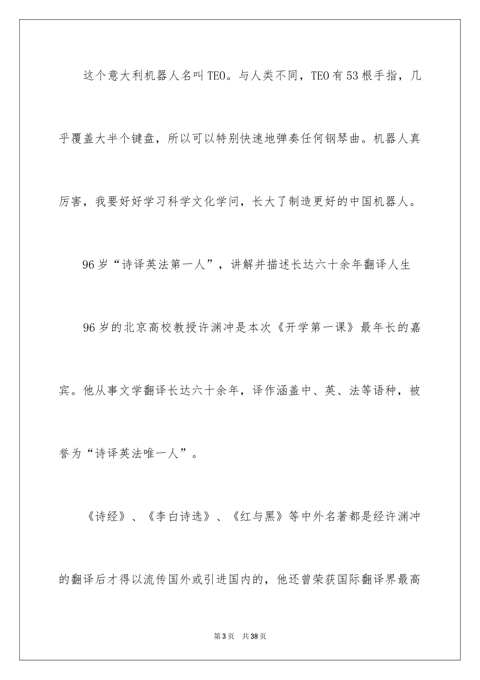 2024《中华骄傲》观后感_3_第3页