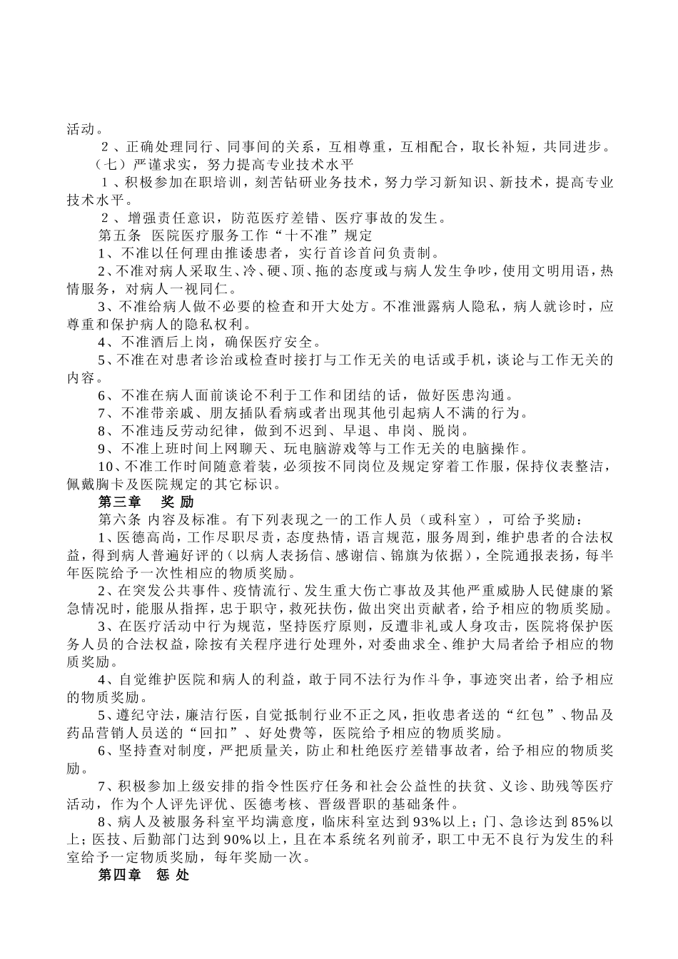 杨桥中心卫生院医德医风考核奖惩办法_第2页