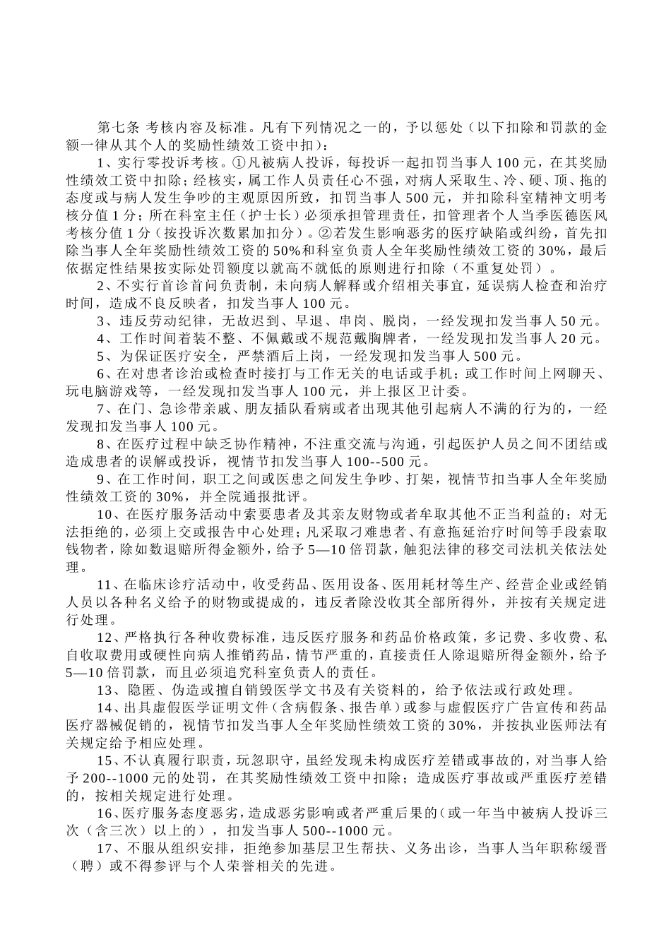 杨桥中心卫生院医德医风考核奖惩办法_第3页