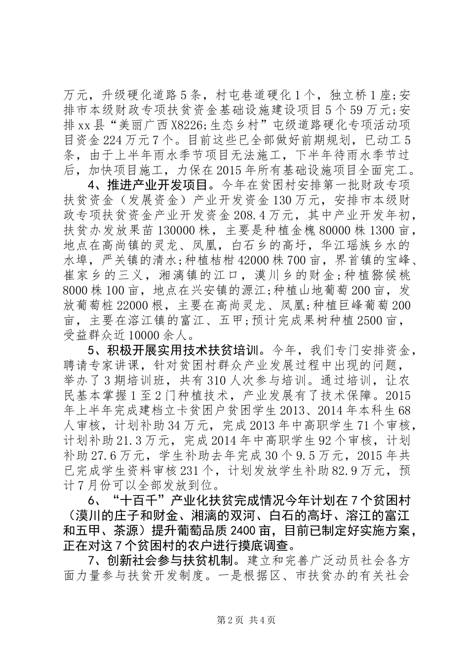 乡镇扶贫办上半年工作总结_第2页