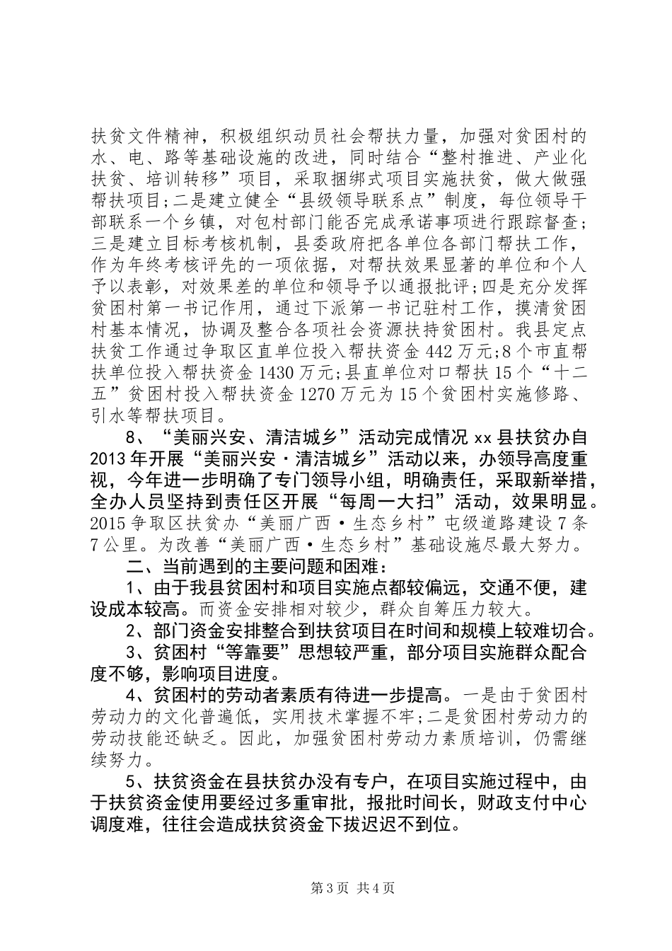 乡镇扶贫办上半年工作总结_第3页