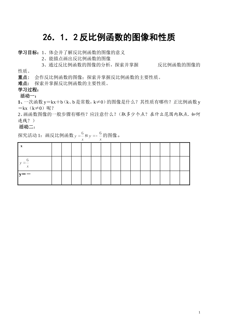 反比例函数学案 (2)_第1页