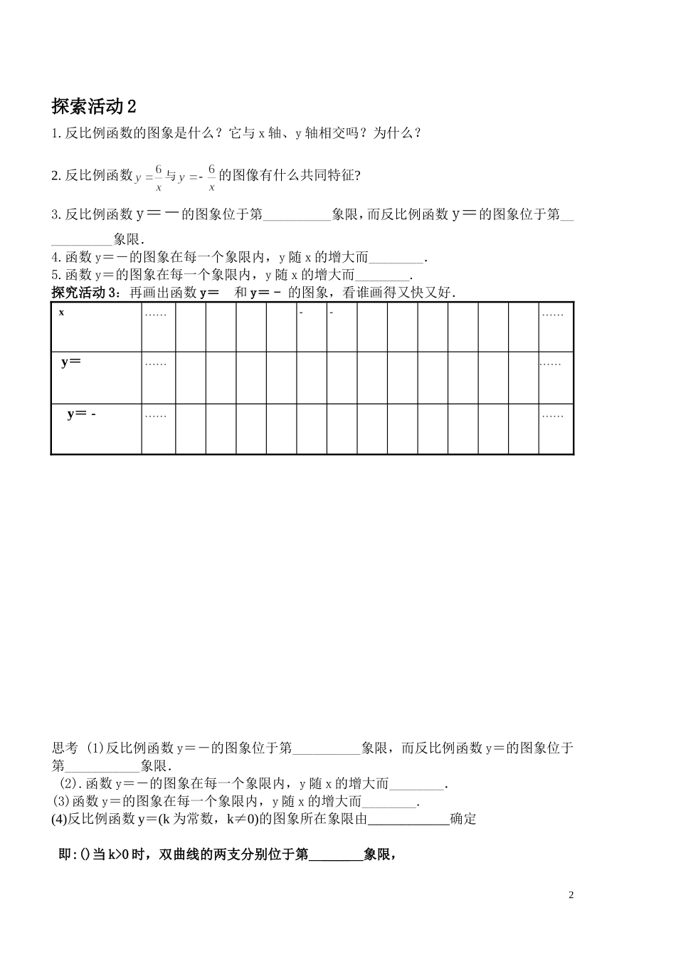 反比例函数学案 (2)_第2页