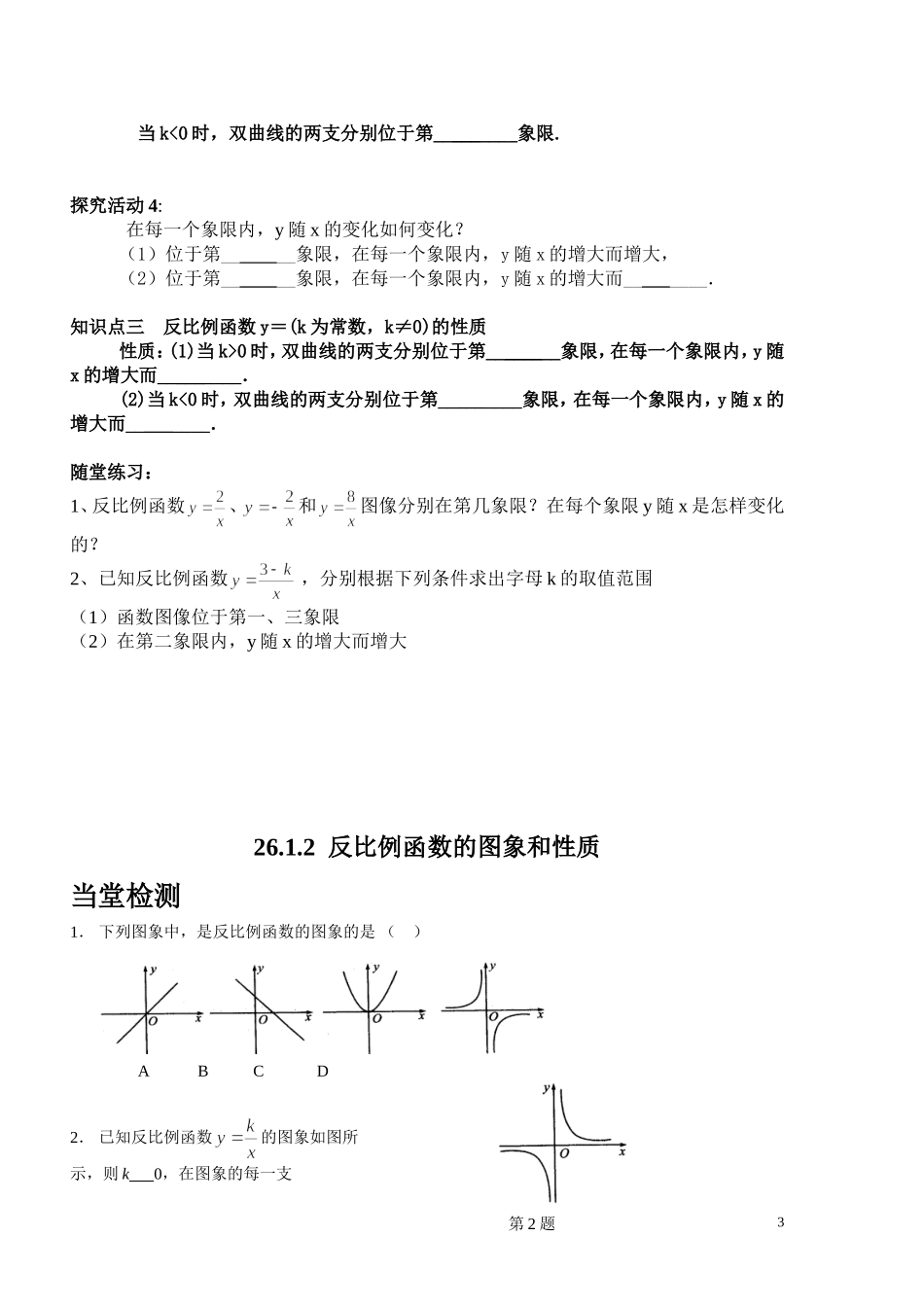 反比例函数学案 (2)_第3页