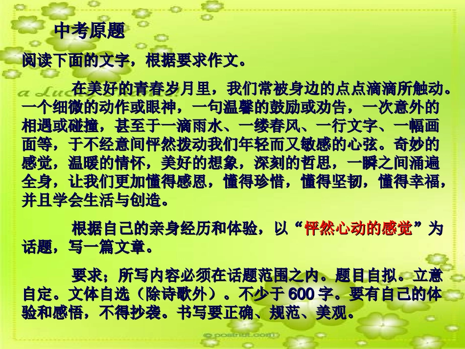 怦然心动的感觉_第3页