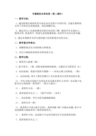 辛德勒的名单欣赏