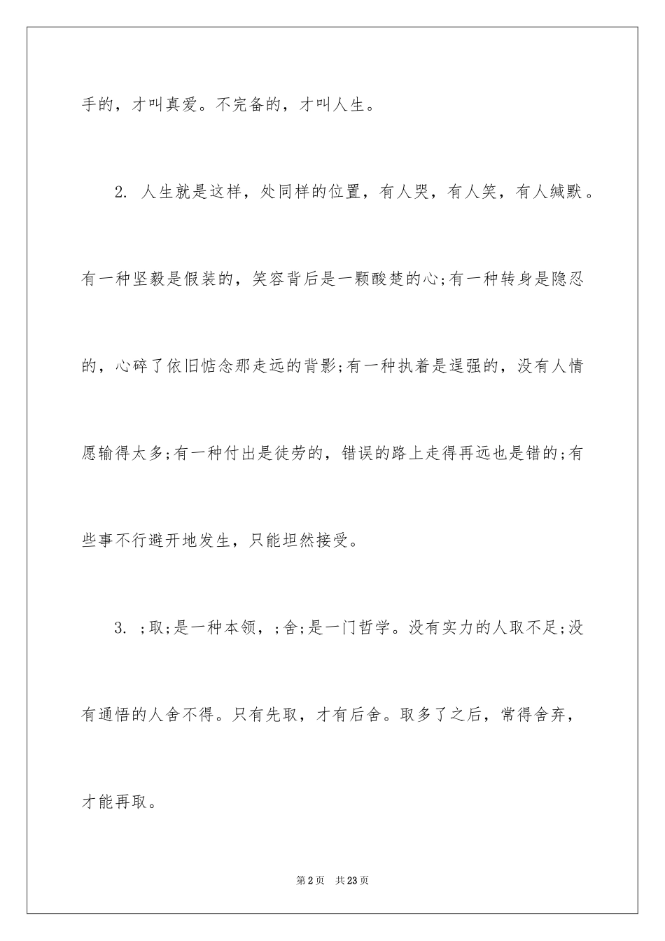 2024佛说人生感悟的禅语_第2页