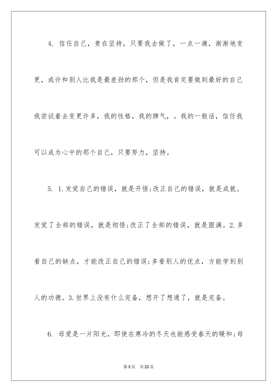 2024佛说人生感悟的禅语_第3页