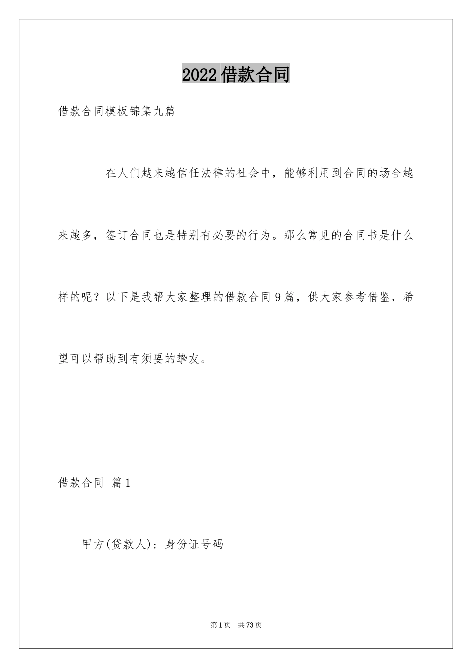 2022借款合同_486_第1页