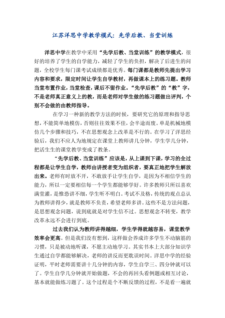 江苏洋思中学教学模式_第1页