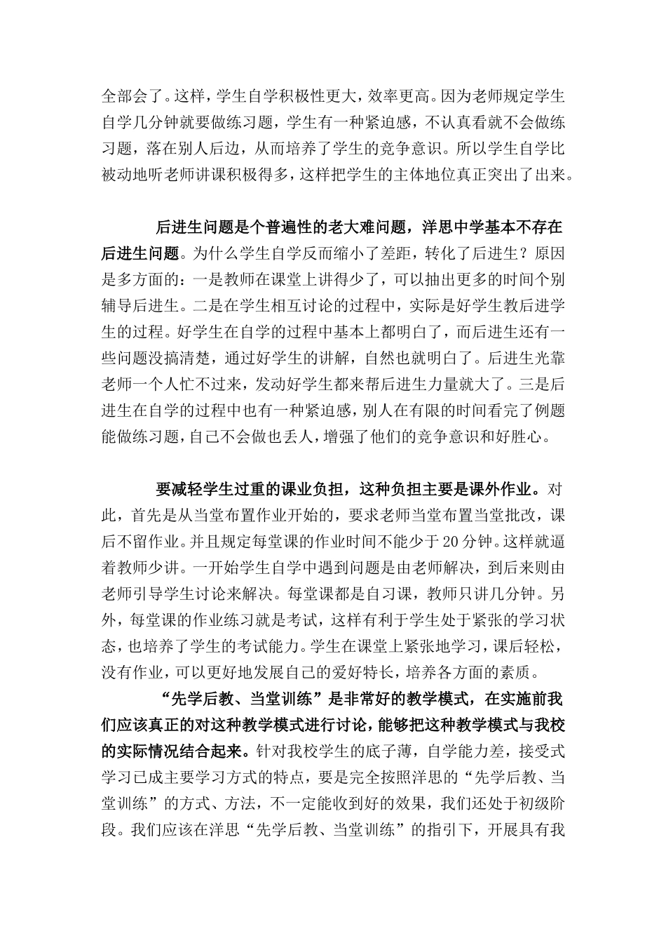 江苏洋思中学教学模式_第2页