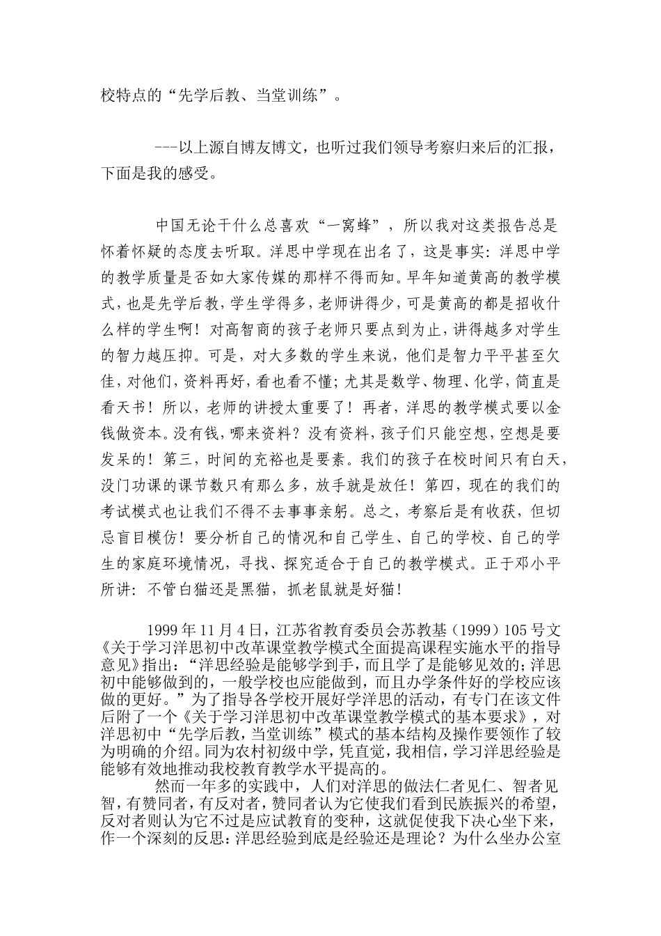 江苏洋思中学教学模式_第3页