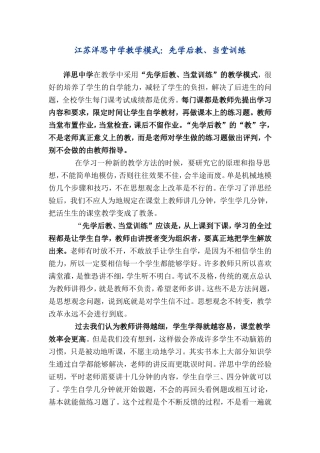 江苏洋思中学教学模式