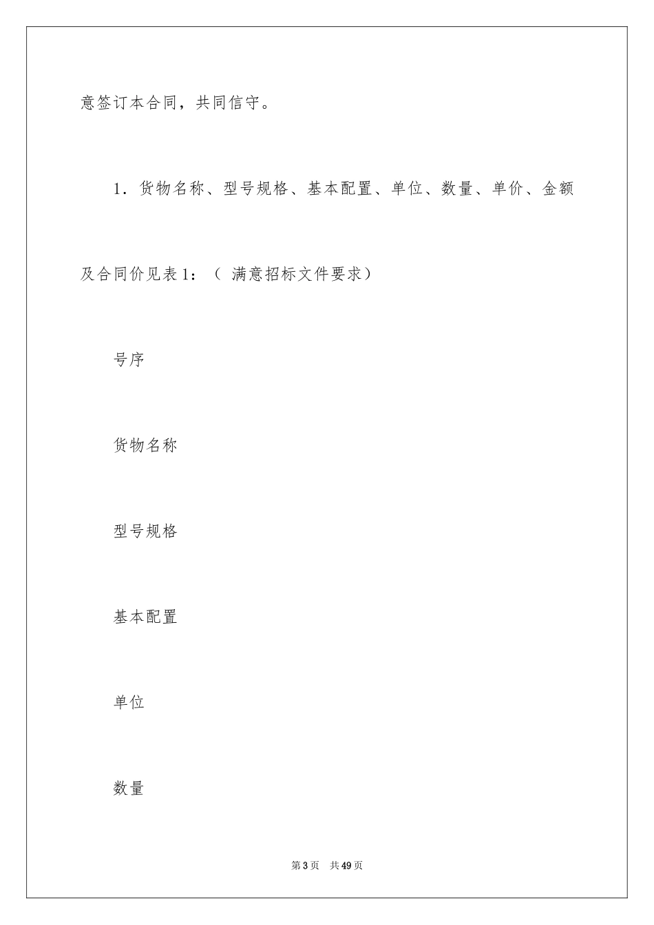 2024买卖合同_2285_第3页