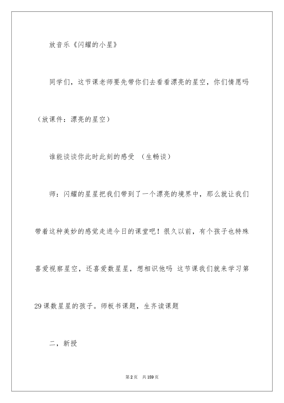 2024《数星星的孩子》教学设计_第2页