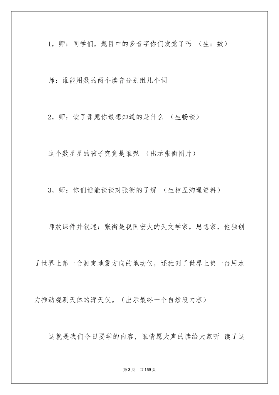 2024《数星星的孩子》教学设计_第3页
