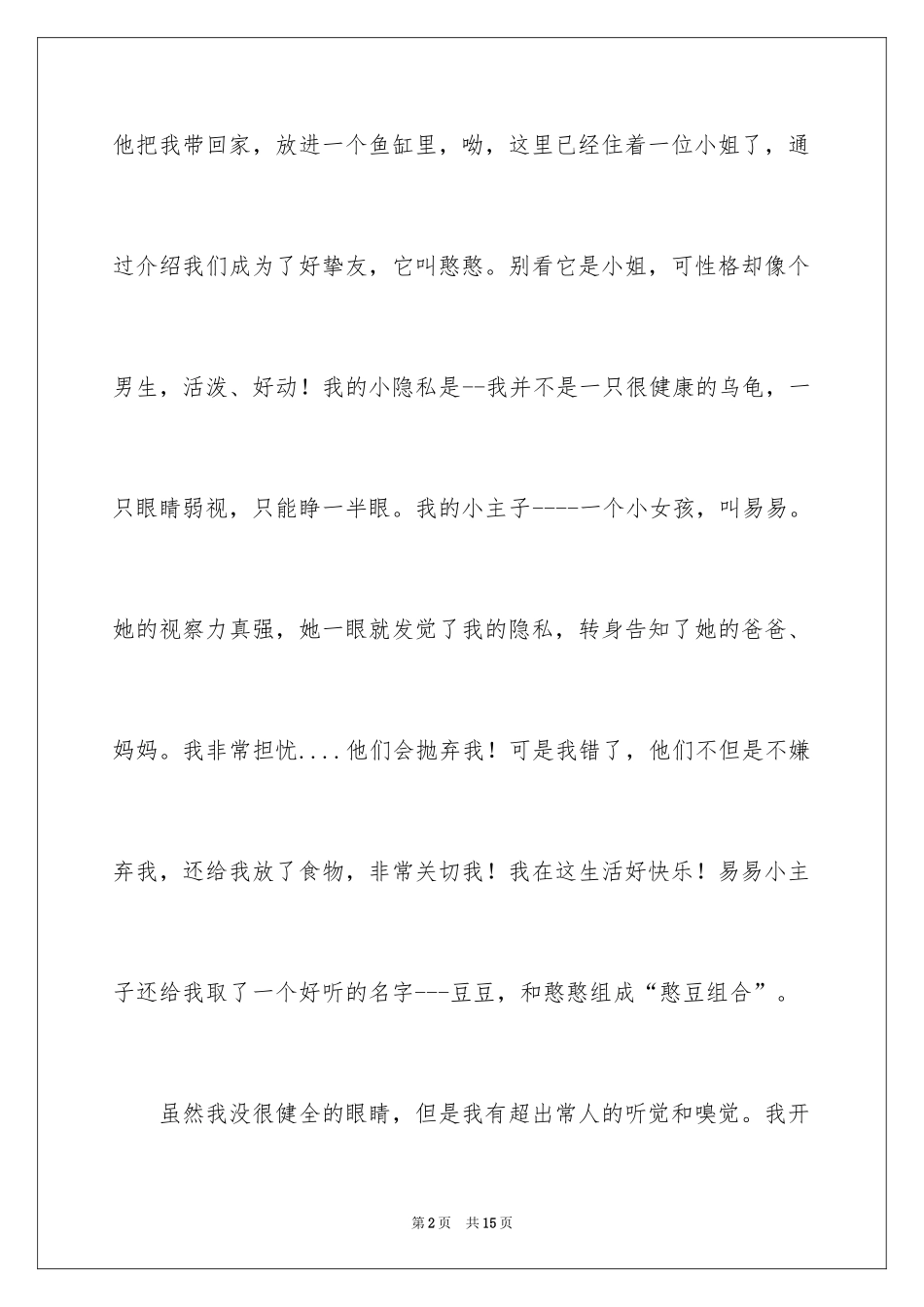 2024优秀自我介绍作文400字_6_第2页