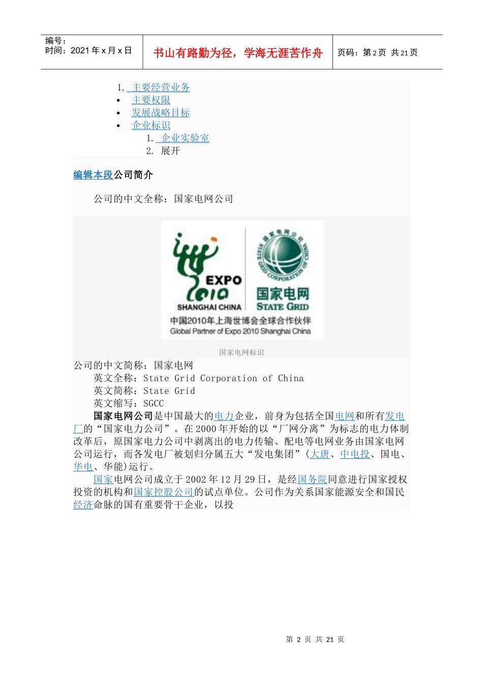 国家电网公司_第2页