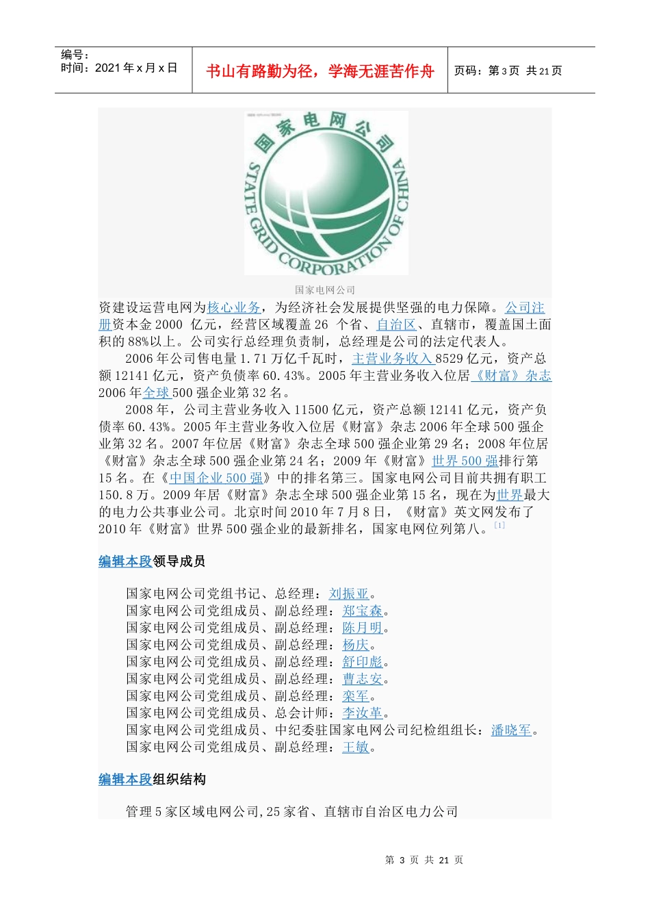 国家电网公司_第3页