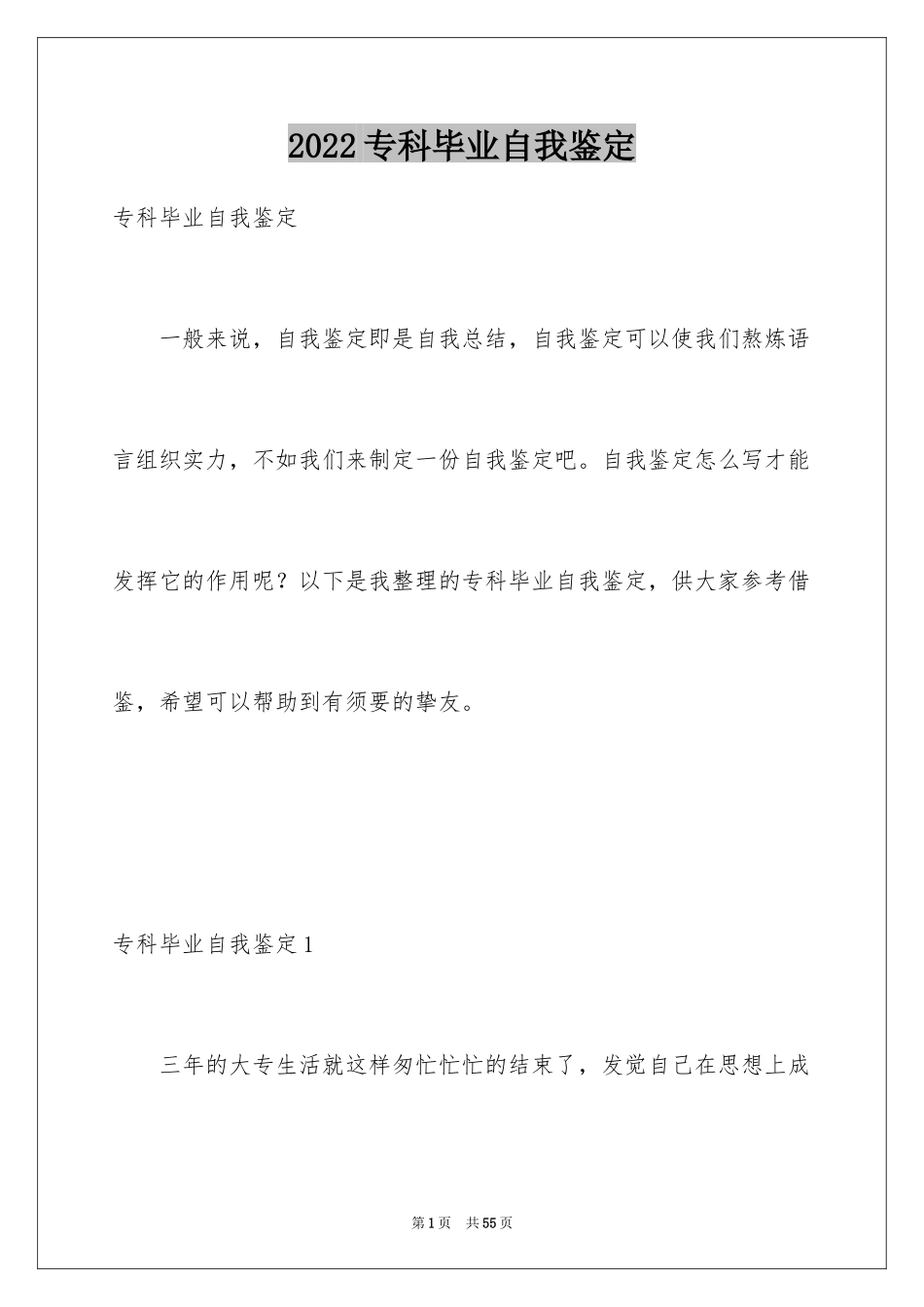 2024专科毕业自我鉴定_4_第1页