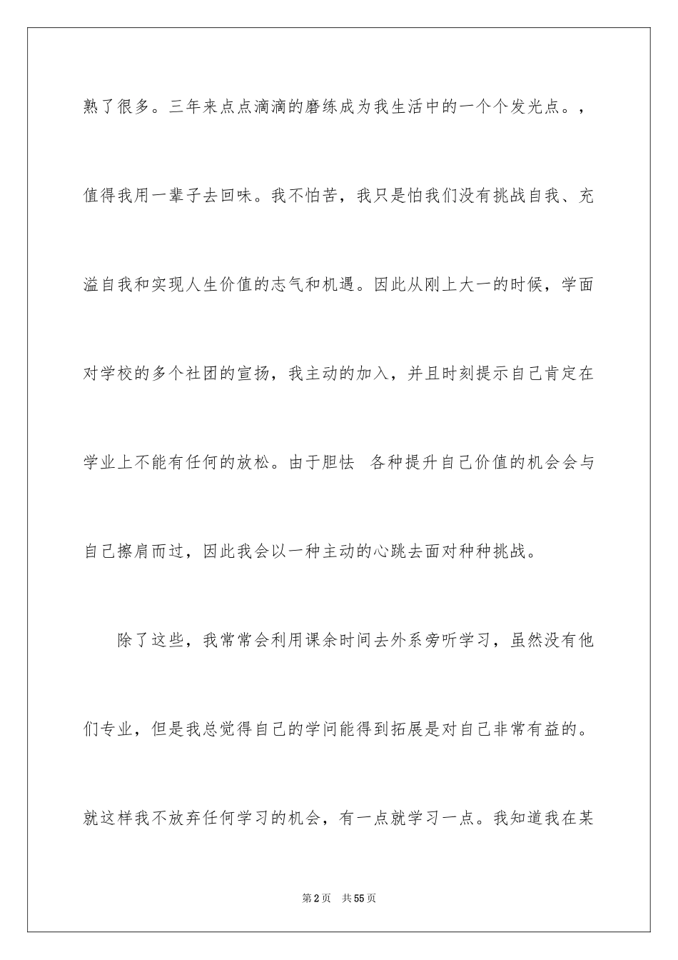 2024专科毕业自我鉴定_4_第2页