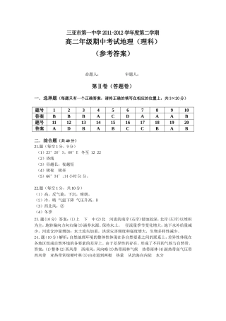 高二地理理科答案