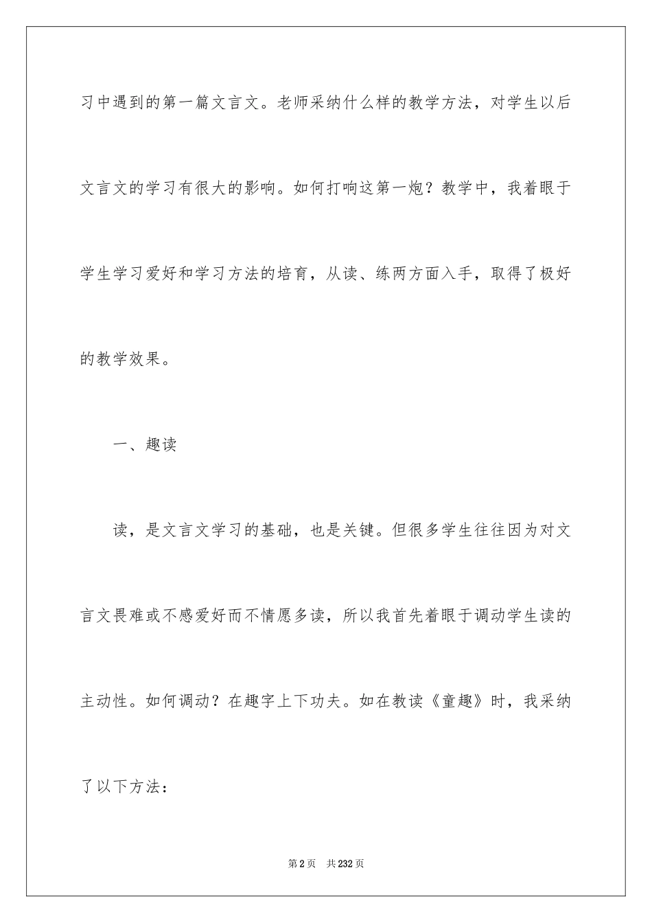 2024《童趣》教学设计_第2页