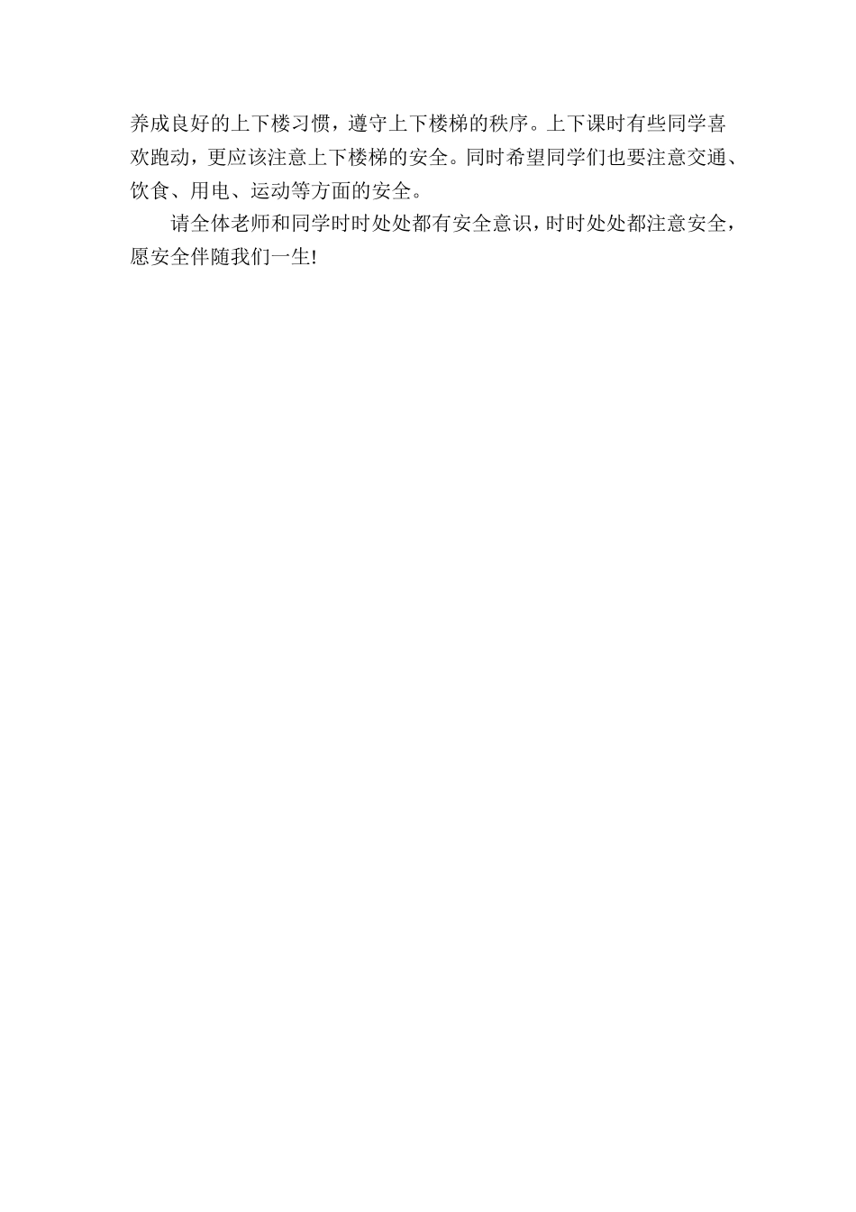 安全教育踩踏MicrosoftWord文档_第2页