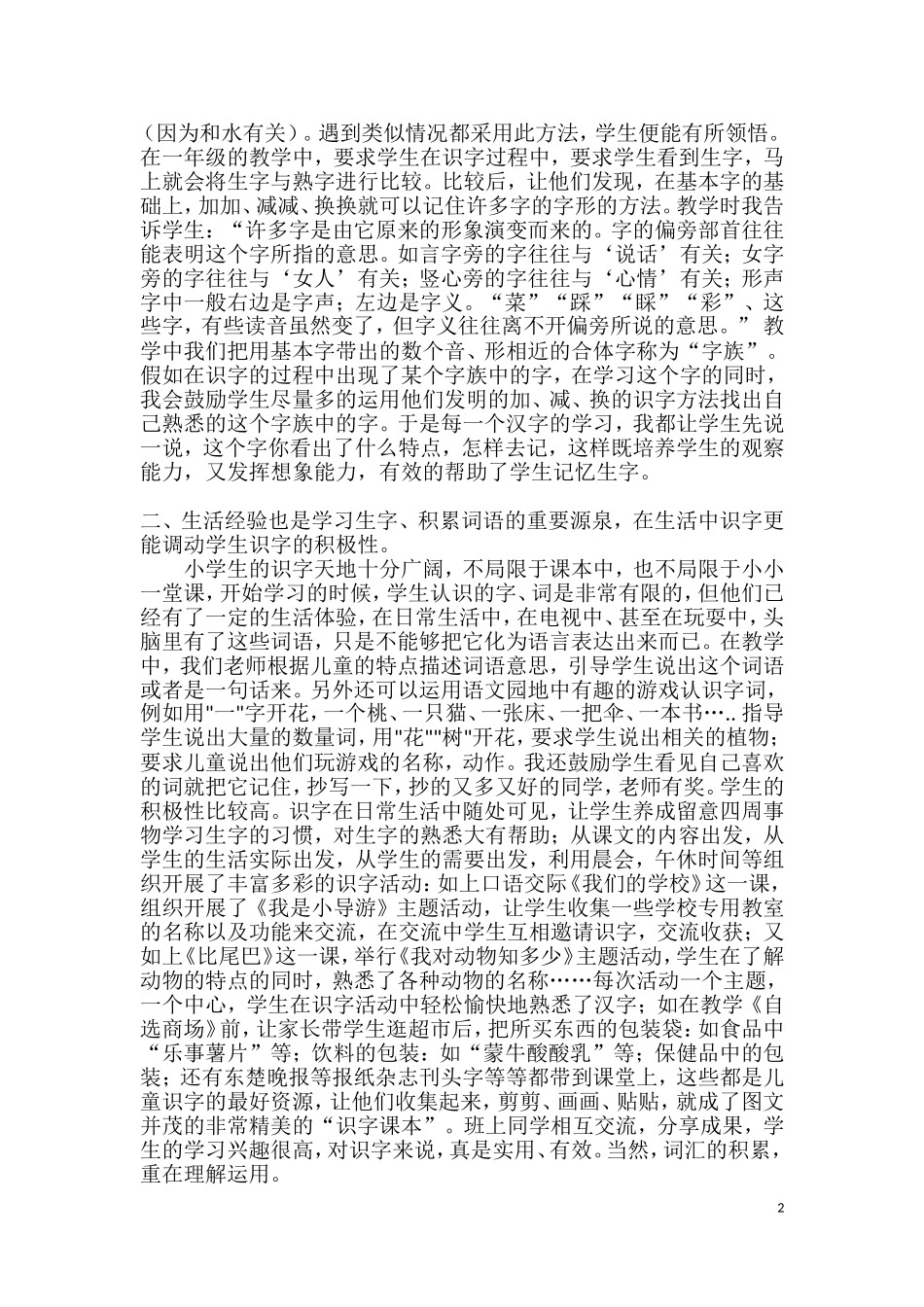 浅谈一年级生字词的教学_第2页