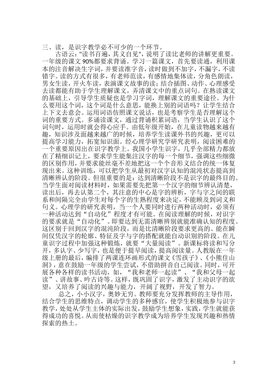 浅谈一年级生字词的教学_第3页