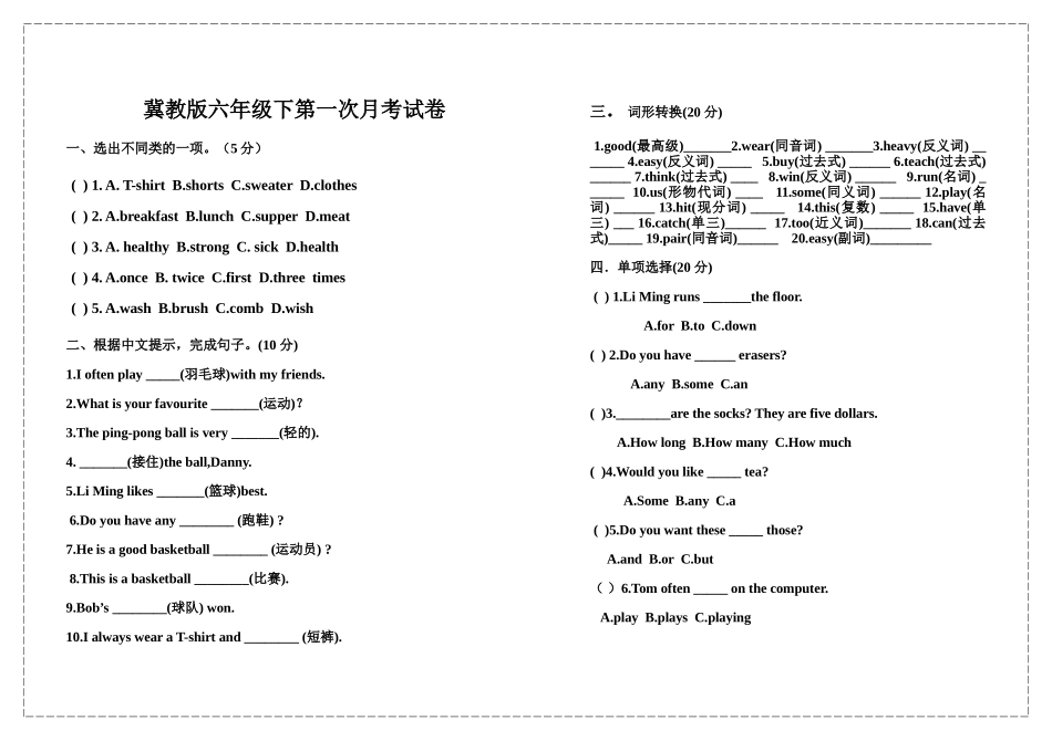 六年级下第一次月考试卷1_第1页