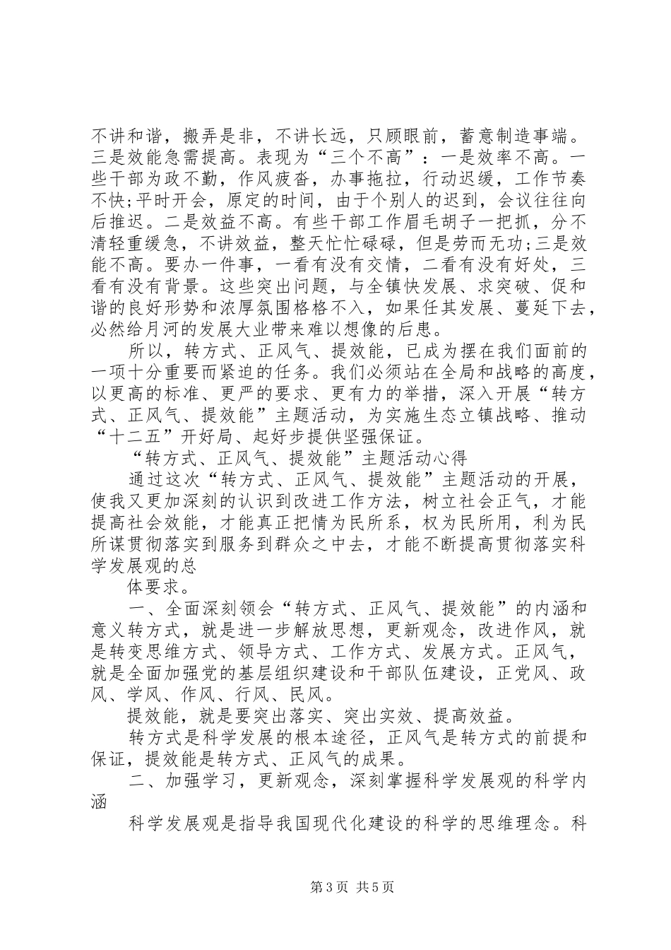 “转方式、正风气、提效能”主题教育活动心得体会 _第3页