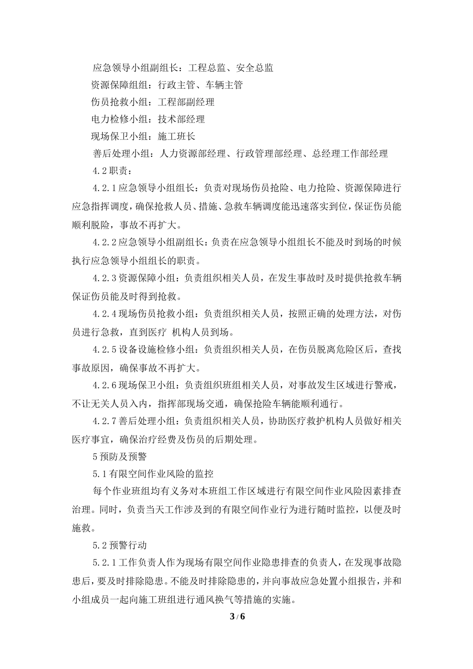 有限空间事故专项应急救援预案--_第3页