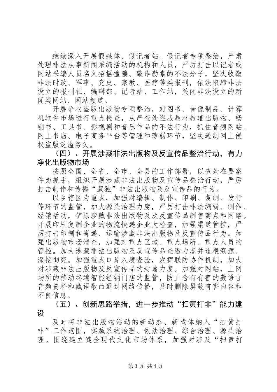 乡镇扫黄打非工作意见_第3页