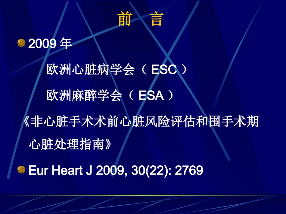 朱姗姗教授-重视术前心脏风险评估和处理_第2页