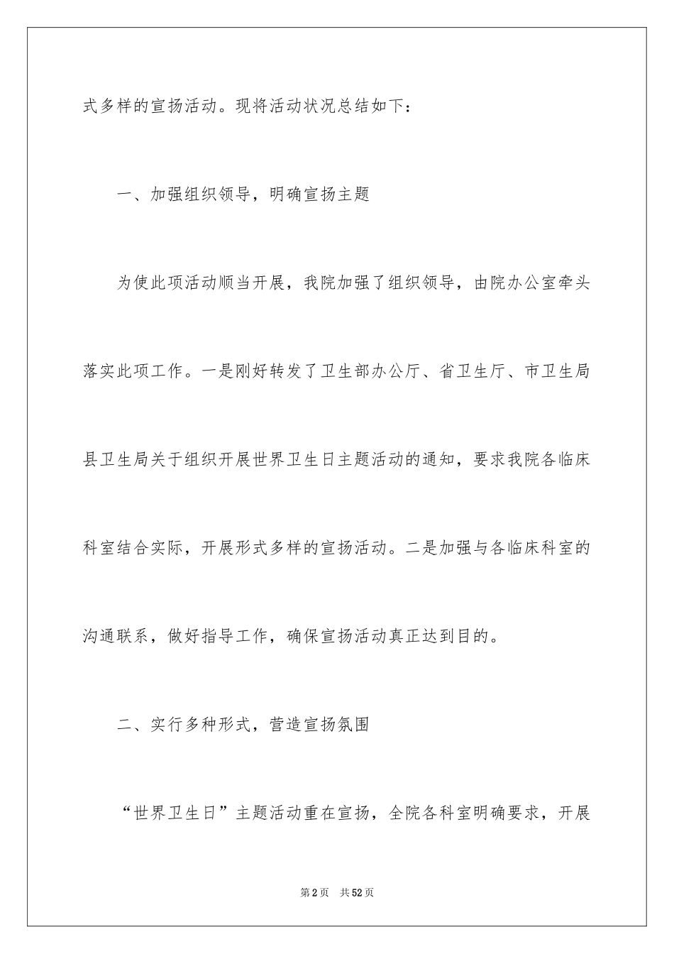 2024世界卫生日主题演讲稿_7_第2页