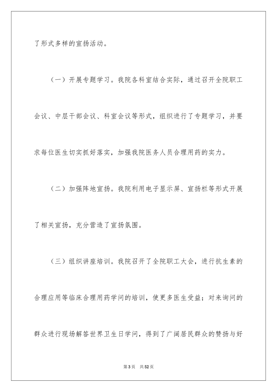 2024世界卫生日主题演讲稿_7_第3页